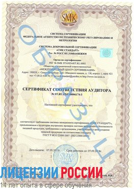 Образец сертификата соответствия аудитора №ST.RU.EXP.00006174-3 Краснознаменск Сертификат ISO 22000